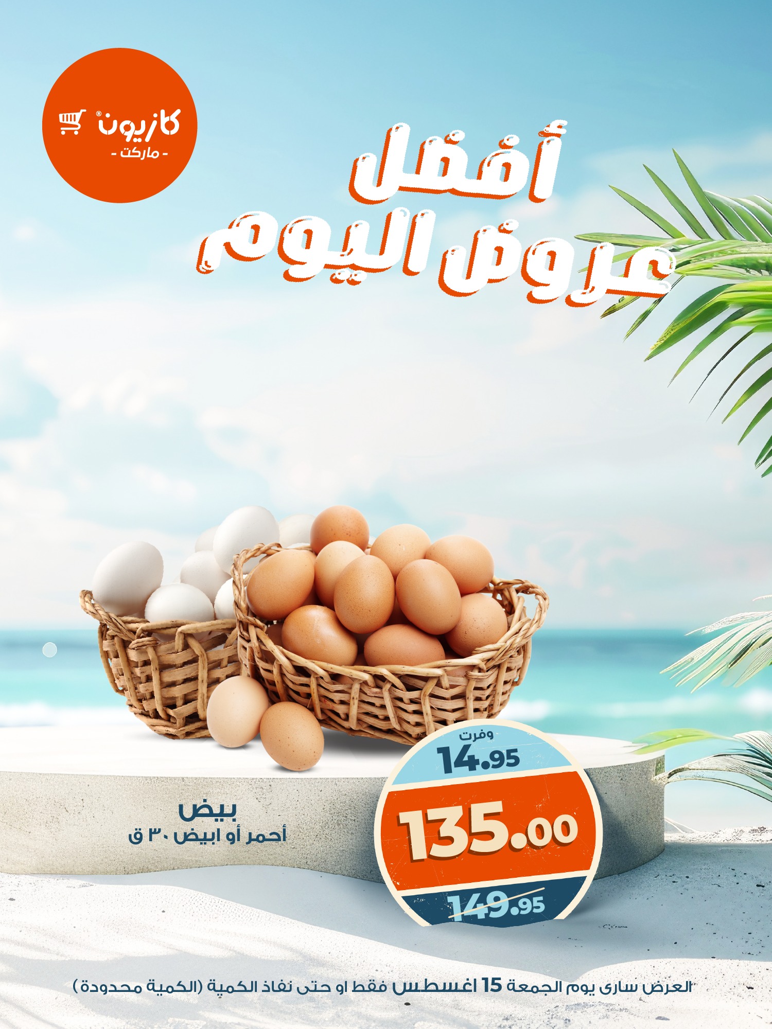 kazyon offers from 14aug to 1aug 2025 عروض كازيون من 14 أغسطس حتى 1 أغسطس 2025 صفحة رقم 4